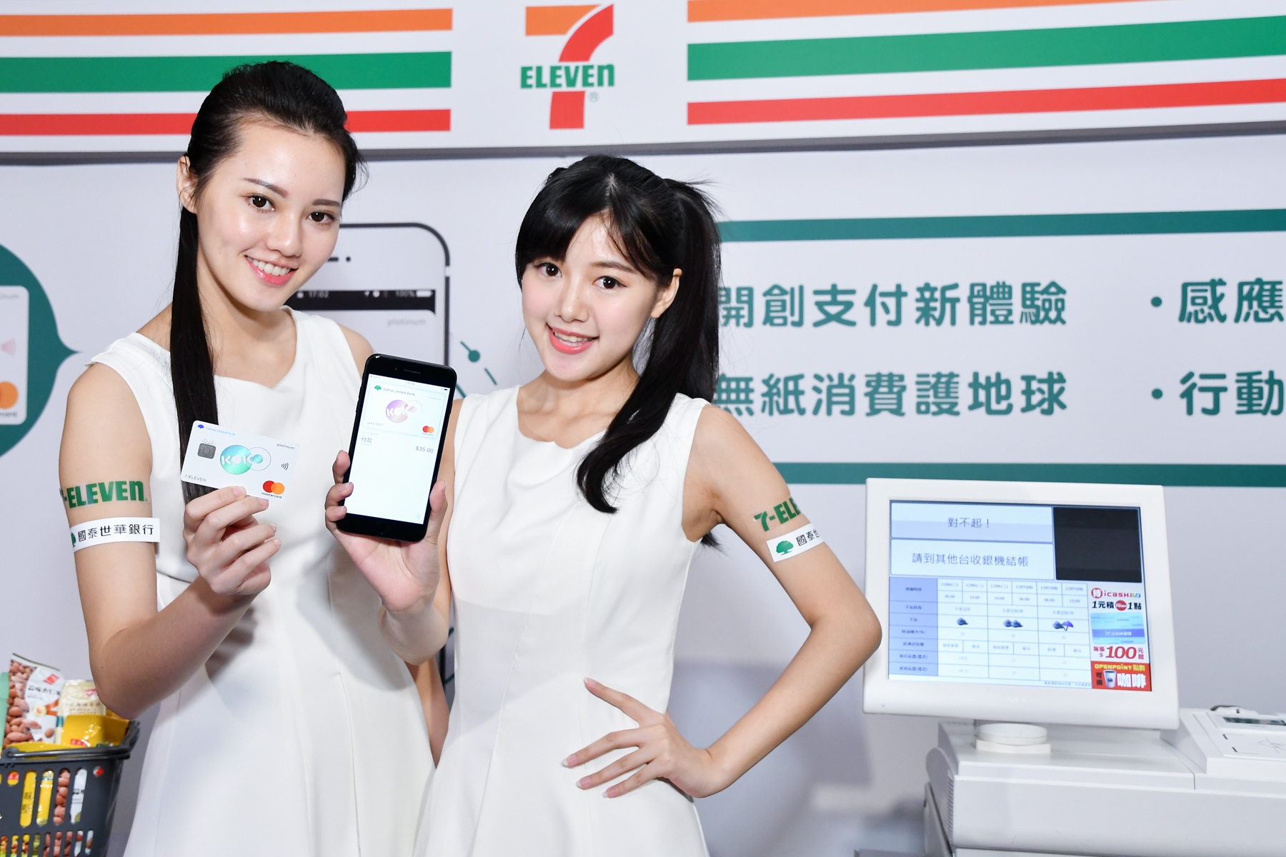 非現金支付交易最密集的便利商店7-ELEVEN、信用卡支付加入陣容攜手國泰世華銀行、感應式卡機、電子簽及免簽、非現金交易將破260億元|